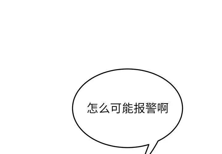 我的野蛮室友 我的野蛮室友 | 第14话 第1页