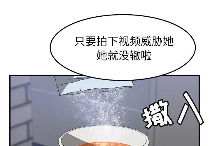 我的野蛮室友 我的野蛮室友 | 第14话 第3页