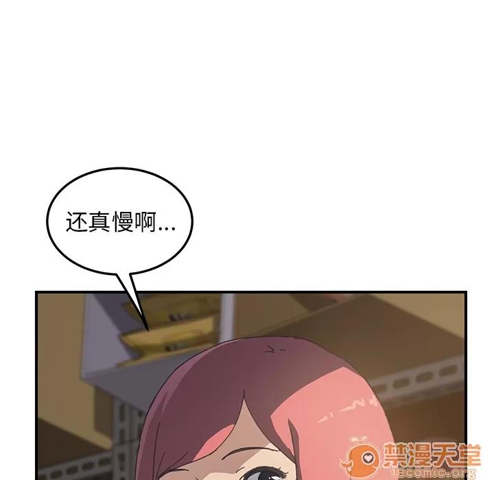 我的野蛮室友 我的野蛮室友 | 第14话 第5页