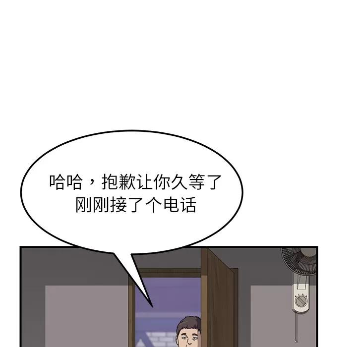 我的野蛮室友 我的野蛮室友 | 第14话 第9页