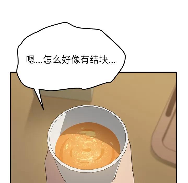 我的野蛮室友 我的野蛮室友 | 第14话 第17页