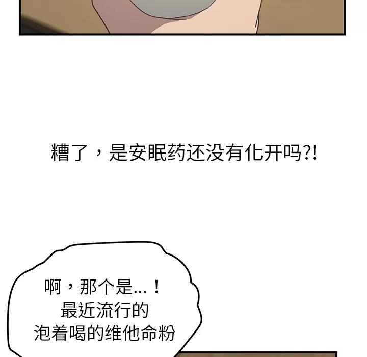 我的野蛮室友 我的野蛮室友 | 第14话 第18页