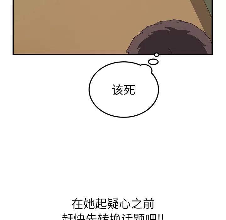 我的野蛮室友 我的野蛮室友 | 第14话 第21页