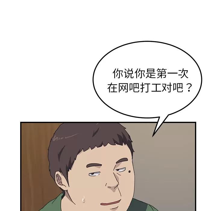 我的野蛮室友 我的野蛮室友 | 第14话 第23页