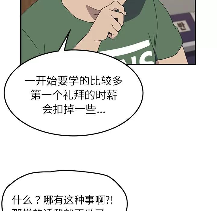 我的野蛮室友 我的野蛮室友 | 第14话 第24页