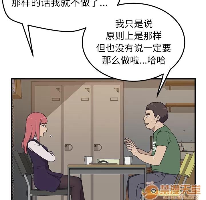 我的野蛮室友 我的野蛮室友 | 第14话 第25页