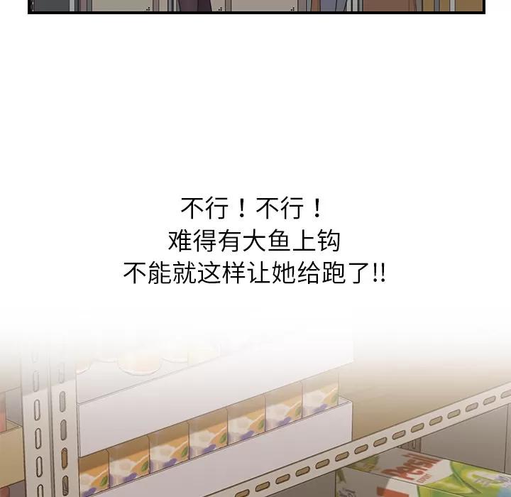 我的野蛮室友 我的野蛮室友 | 第14话 第26页