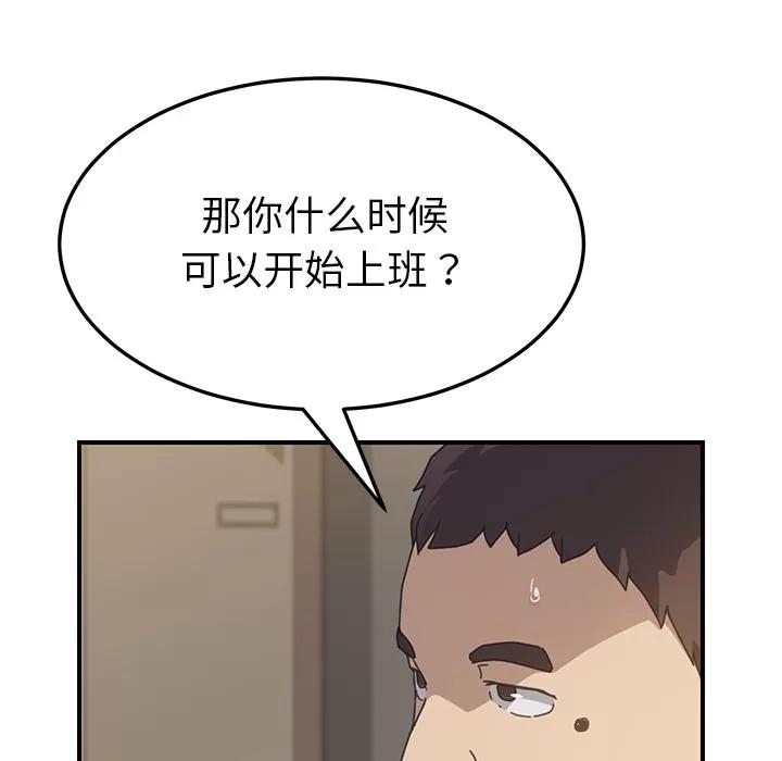 我的野蛮室友 我的野蛮室友 | 第14话 第29页