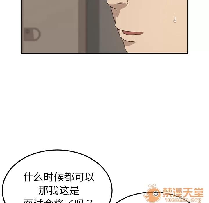 我的野蛮室友 我的野蛮室友 | 第14话 第30页