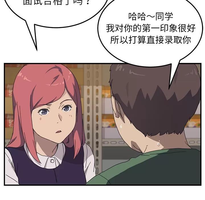 我的野蛮室友 我的野蛮室友 | 第14话 第31页