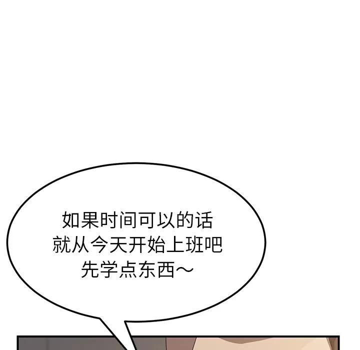 我的野蛮室友 我的野蛮室友 | 第14话 第32页