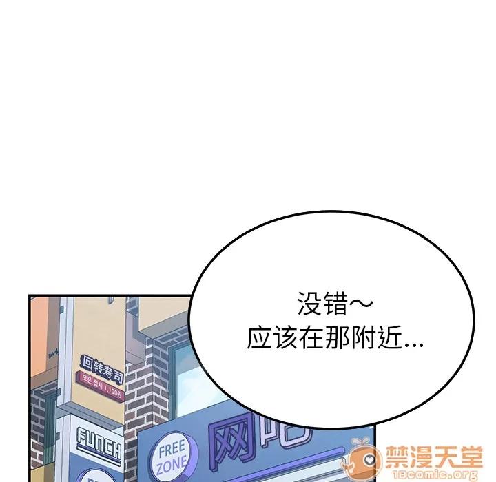 我的野蛮室友 我的野蛮室友 | 第14话 第35页