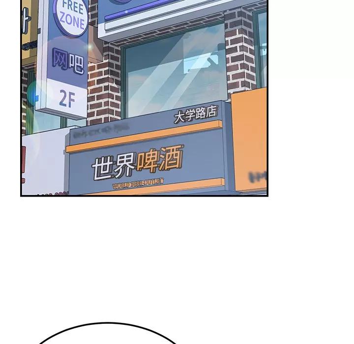 我的野蛮室友 我的野蛮室友 | 第14话 第36页