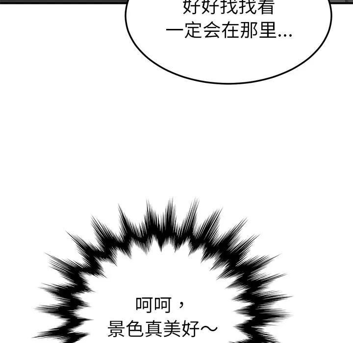 我的野蛮室友 我的野蛮室友 | 第14话 第41页