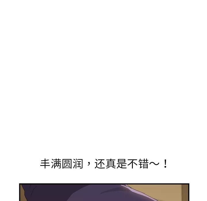 我的野蛮室友 我的野蛮室友 | 第14话 第43页