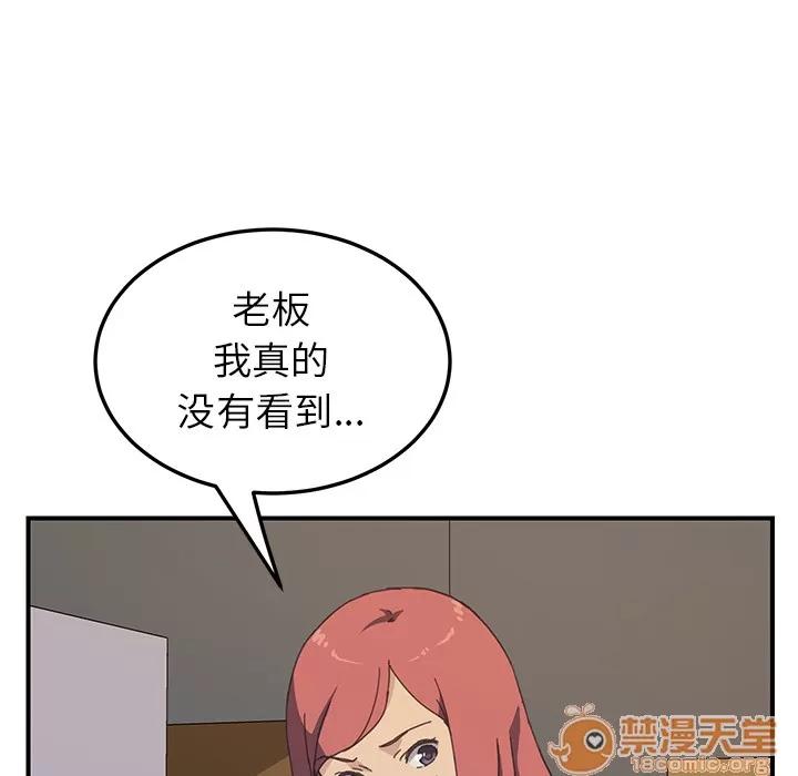 我的野蛮室友 我的野蛮室友 | 第14话 第45页