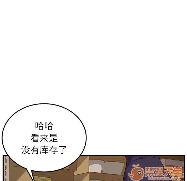 我的野蛮室友 我的野蛮室友 | 第14话 第50页