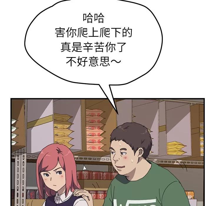 我的野蛮室友 我的野蛮室友 | 第14话 第52页