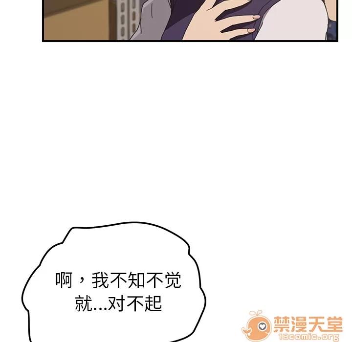 我的野蛮室友 我的野蛮室友 | 第14话 第55页