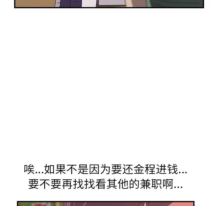 我的野蛮室友 我的野蛮室友 | 第14话 第58页