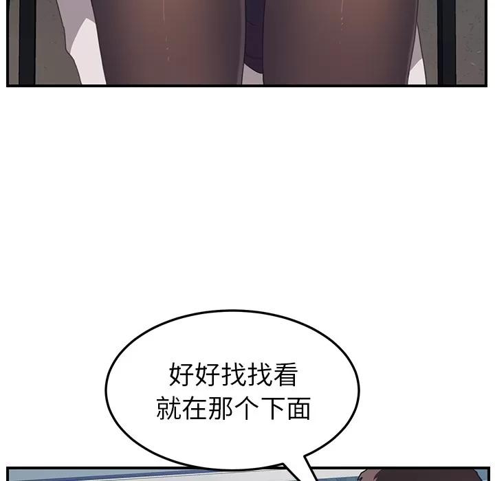 我的野蛮室友 我的野蛮室友 | 第14话 第63页