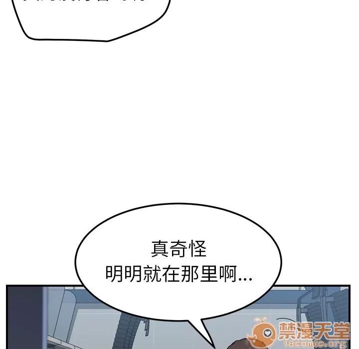我的野蛮室友 我的野蛮室友 | 第14话 第65页