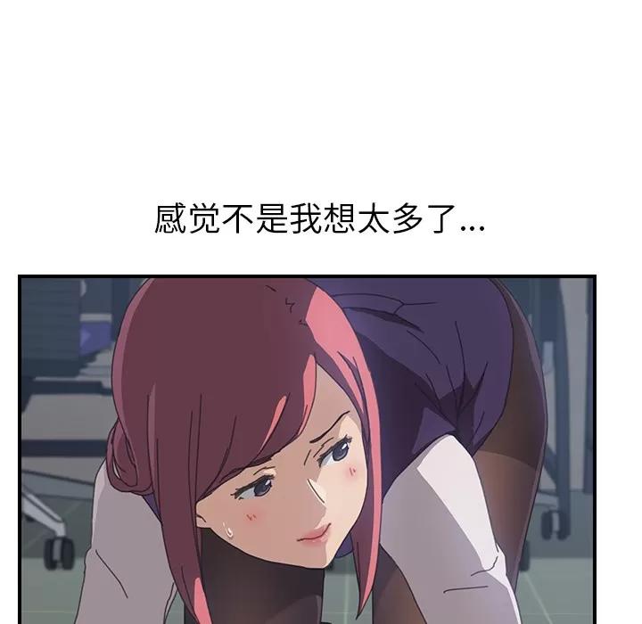 我的野蛮室友 我的野蛮室友 | 第14话 第67页
