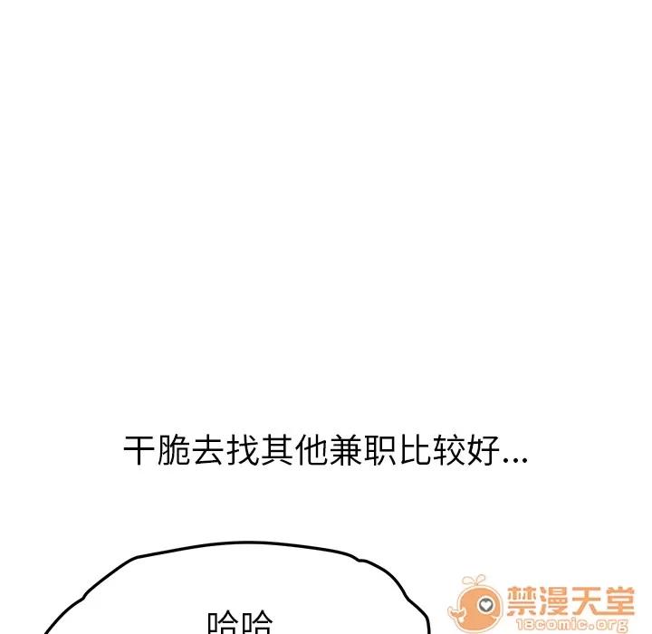 我的野蛮室友 我的野蛮室友 | 第14话 第70页