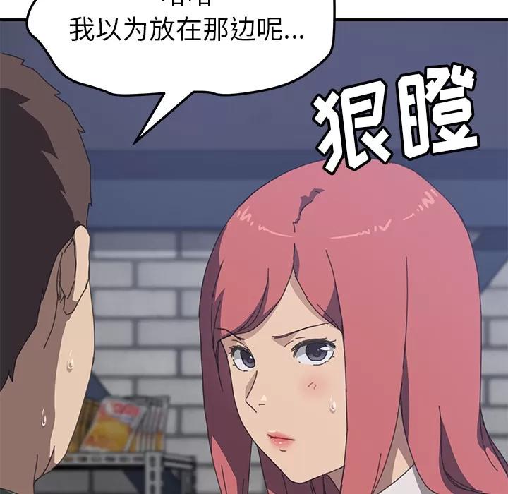 我的野蛮室友 我的野蛮室友 | 第14话 第71页