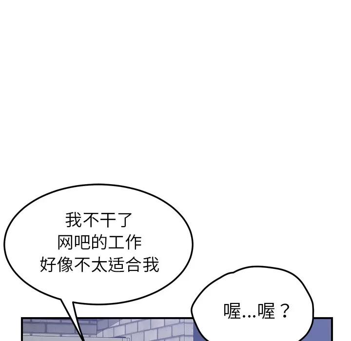 我的野蛮室友 我的野蛮室友 | 第14话 第73页