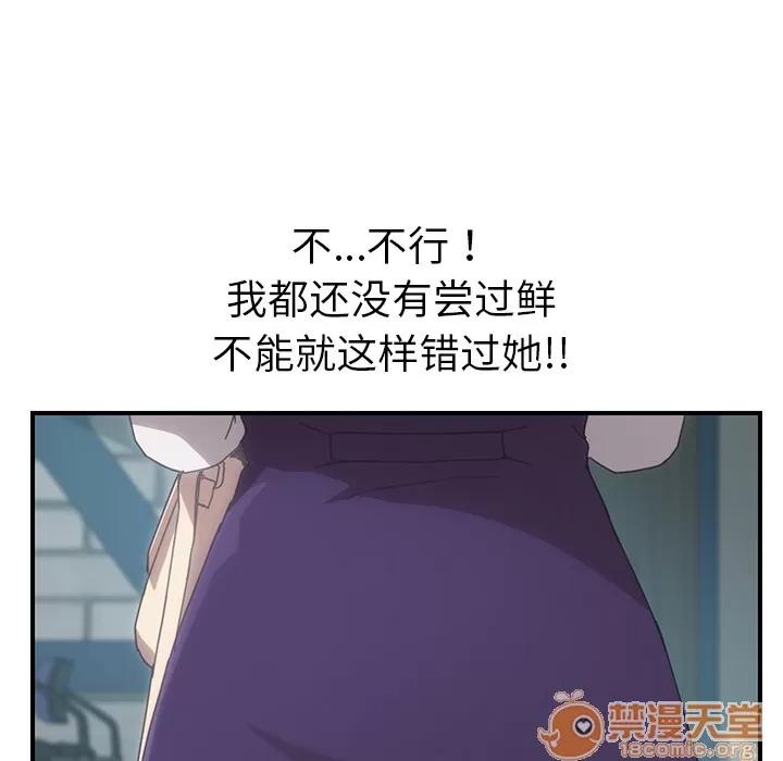 我的野蛮室友 我的野蛮室友 | 第14话 第75页