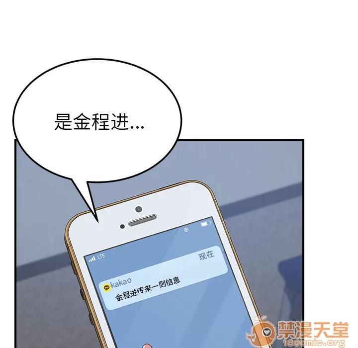 我的野蛮室友 我的野蛮室友 | 第14话 第85页
