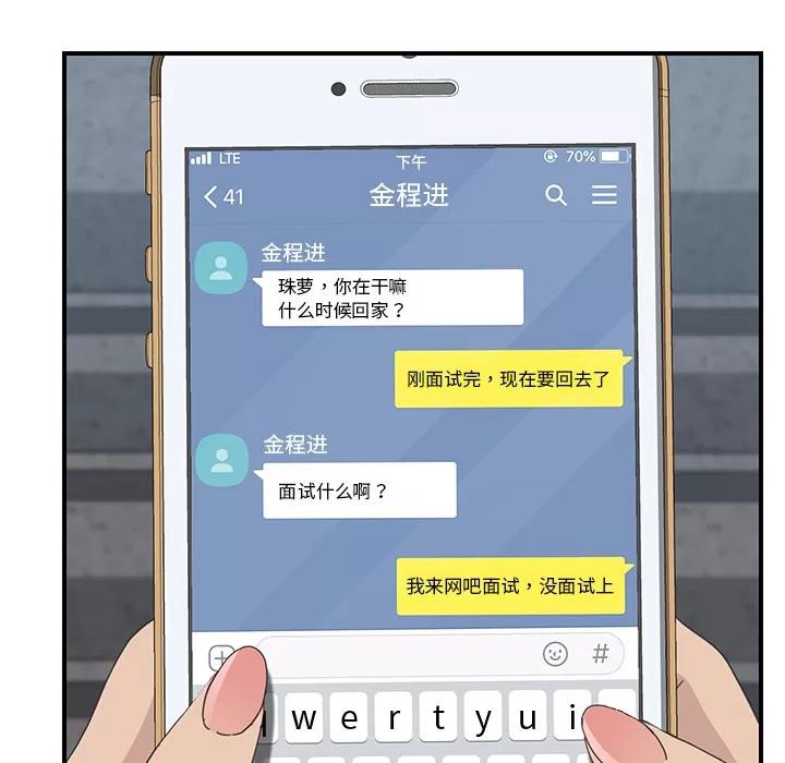 我的野蛮室友 我的野蛮室友 | 第14话 第87页