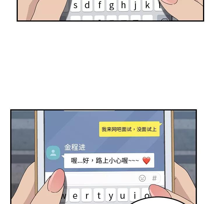 我的野蛮室友 我的野蛮室友 | 第14话 第88页