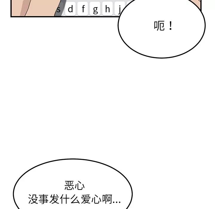 我的野蛮室友 我的野蛮室友 | 第14话 第89页