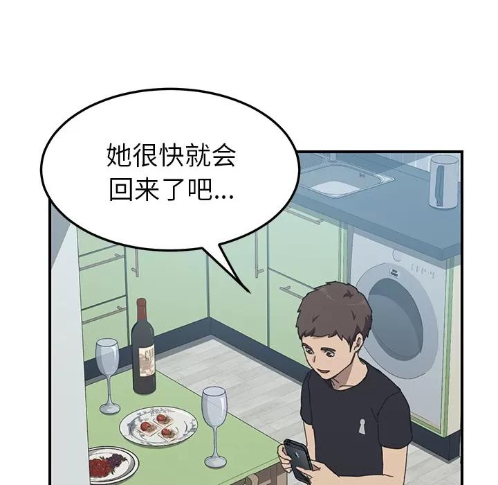 我的野蛮室友 我的野蛮室友 | 第14话 第93页