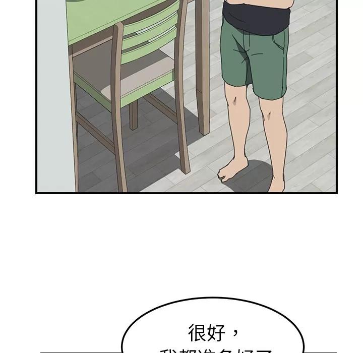 我的野蛮室友 我的野蛮室友 | 第14话 第94页