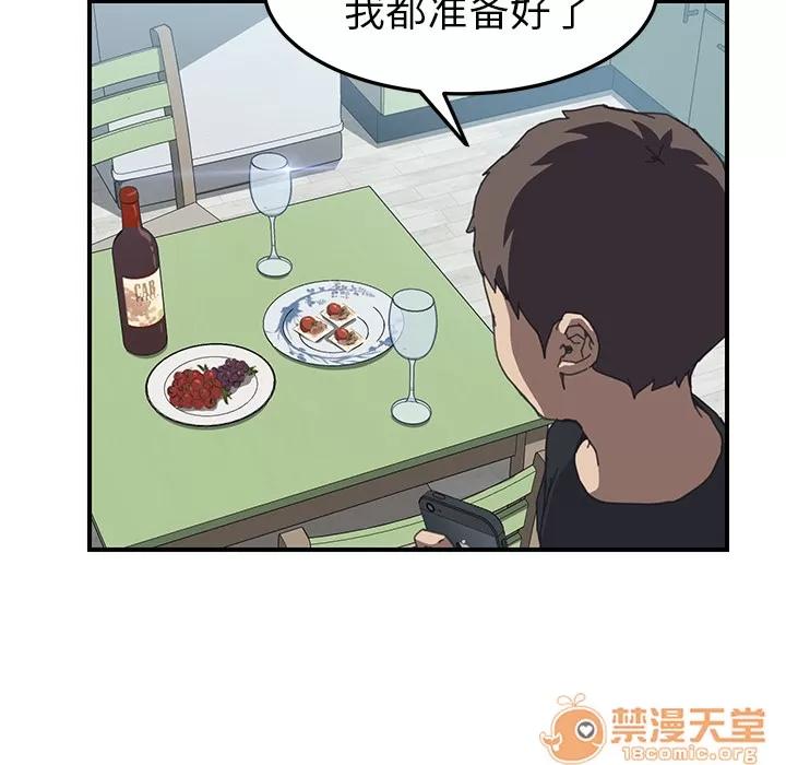 我的野蛮室友 我的野蛮室友 | 第14话 第95页