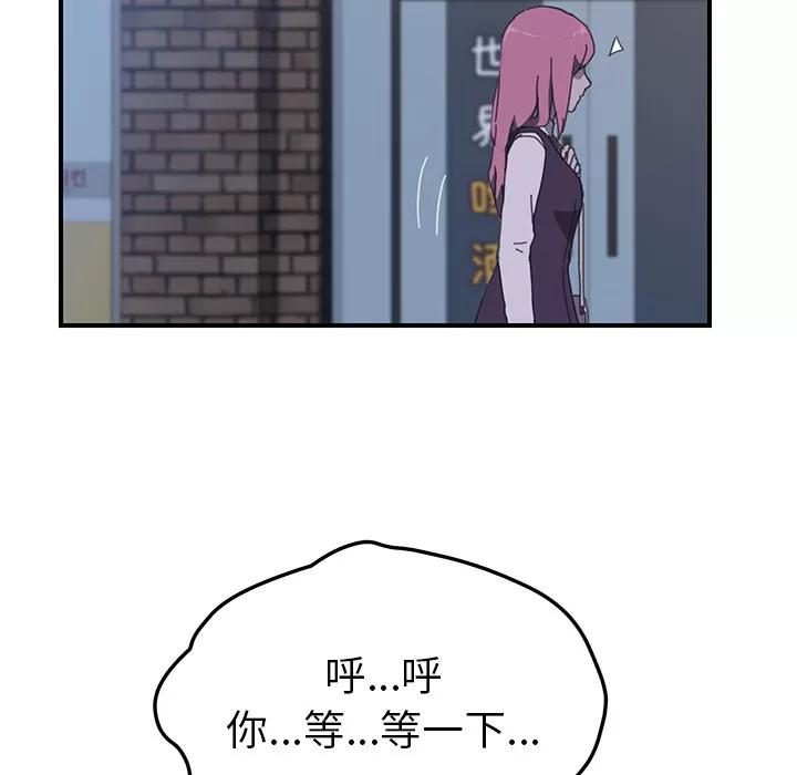 我的野蛮室友 我的野蛮室友 | 第14话 第99页