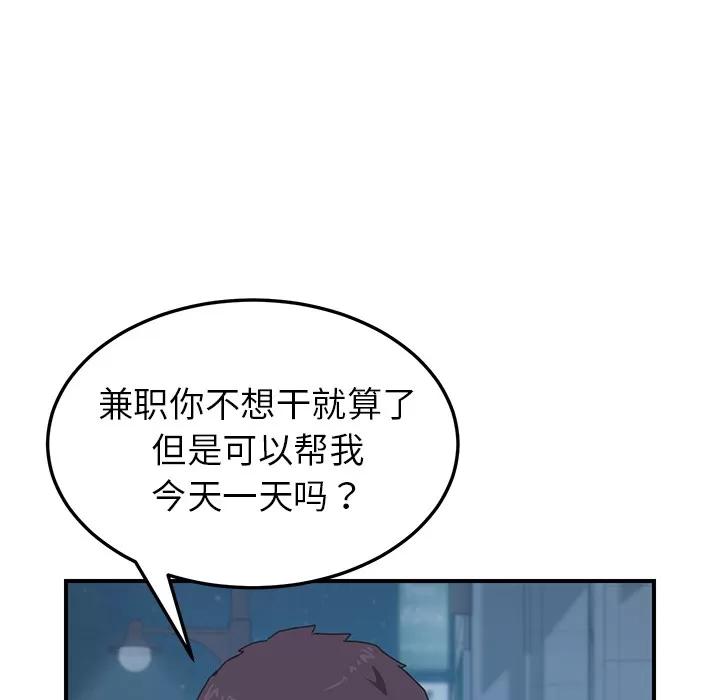 我的野蛮室友 我的野蛮室友 | 第14话 第101页
