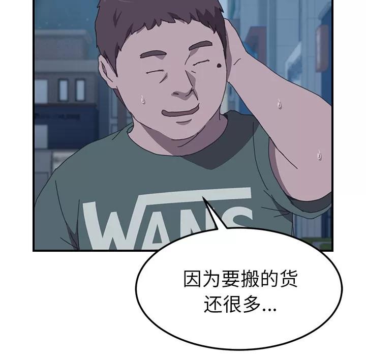 我的野蛮室友 我的野蛮室友 | 第14话 第102页