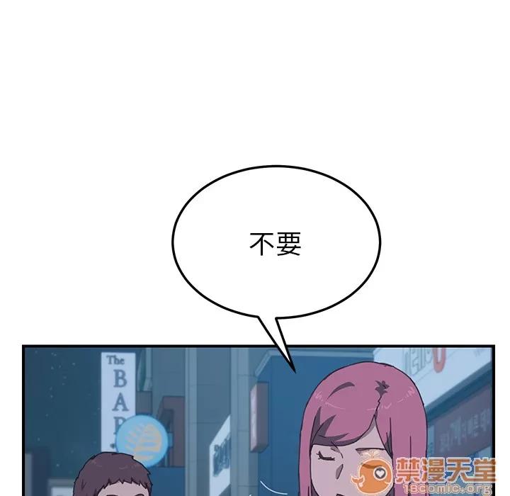 我的野蛮室友 我的野蛮室友 | 第14话 第105页