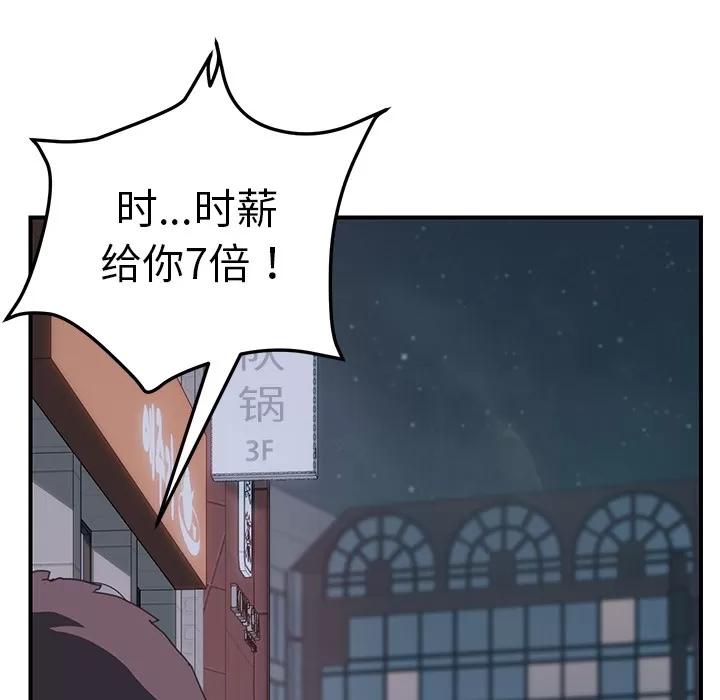 我的野蛮室友 我的野蛮室友 | 第14话 第107页