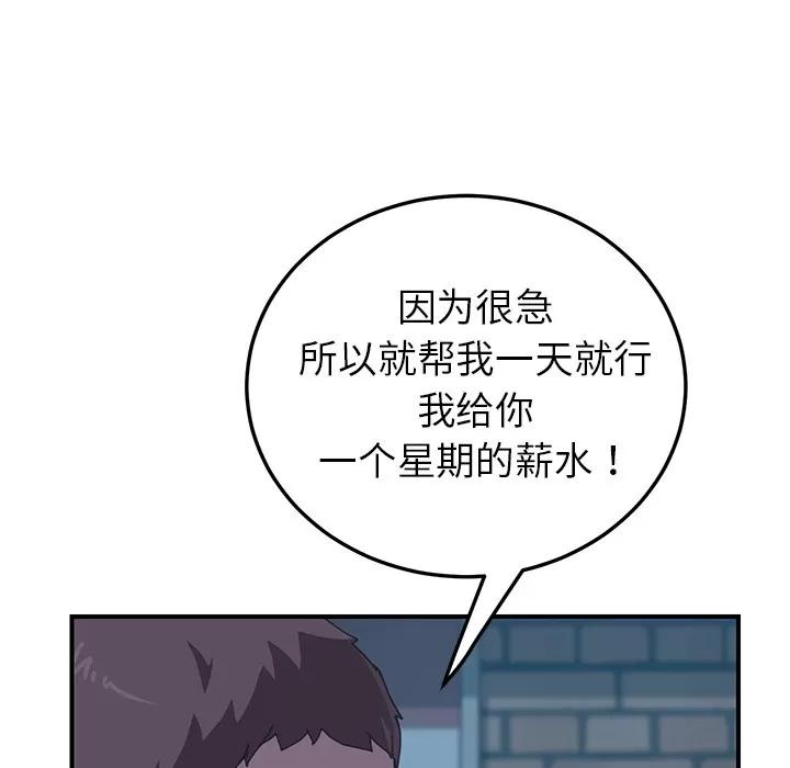 我的野蛮室友 我的野蛮室友 | 第14话 第109页