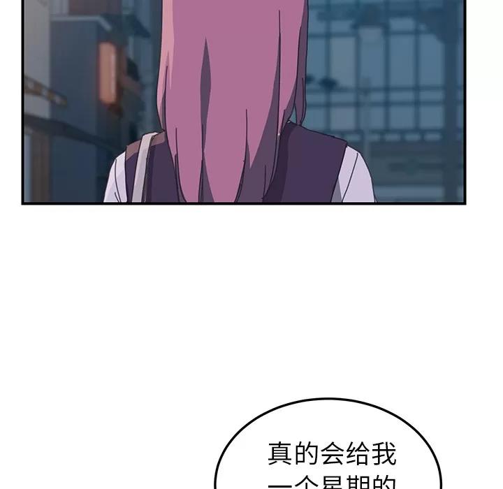 我的野蛮室友 我的野蛮室友 | 第14话 第112页