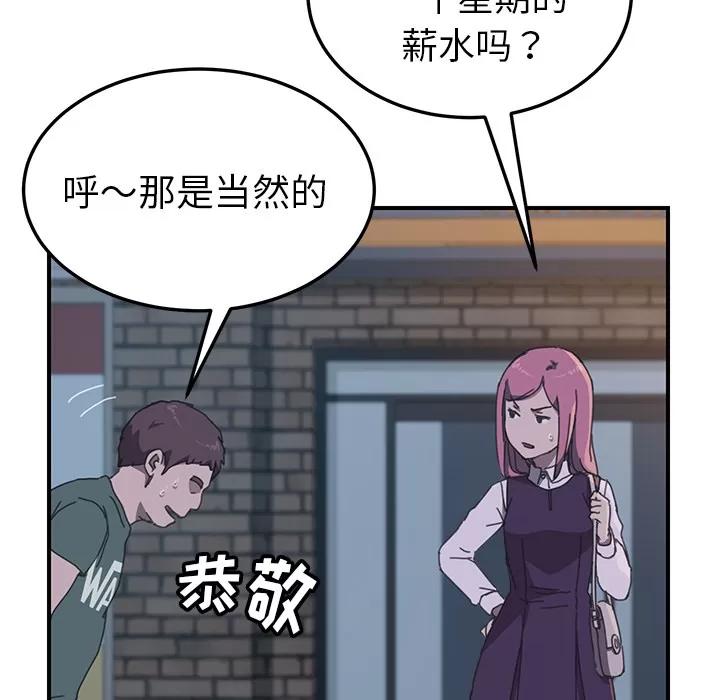 我的野蛮室友 我的野蛮室友 | 第14话 第113页