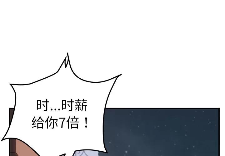 我的野蛮室友 我的野蛮室友 | 第15话 第1页