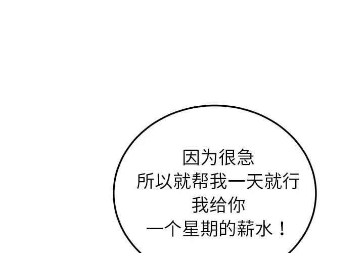 我的野蛮室友 我的野蛮室友 | 第15话 第4页