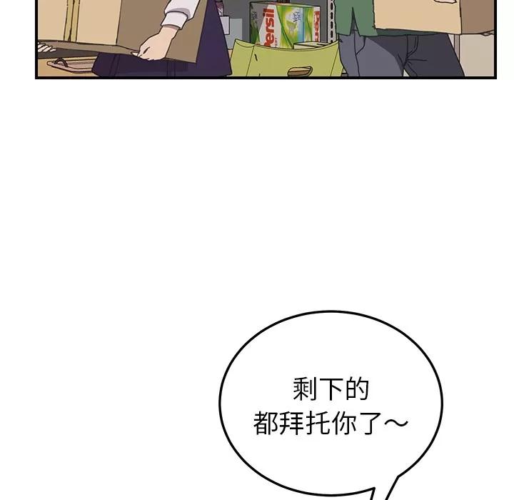 我的野蛮室友 我的野蛮室友 | 第15话 第18页