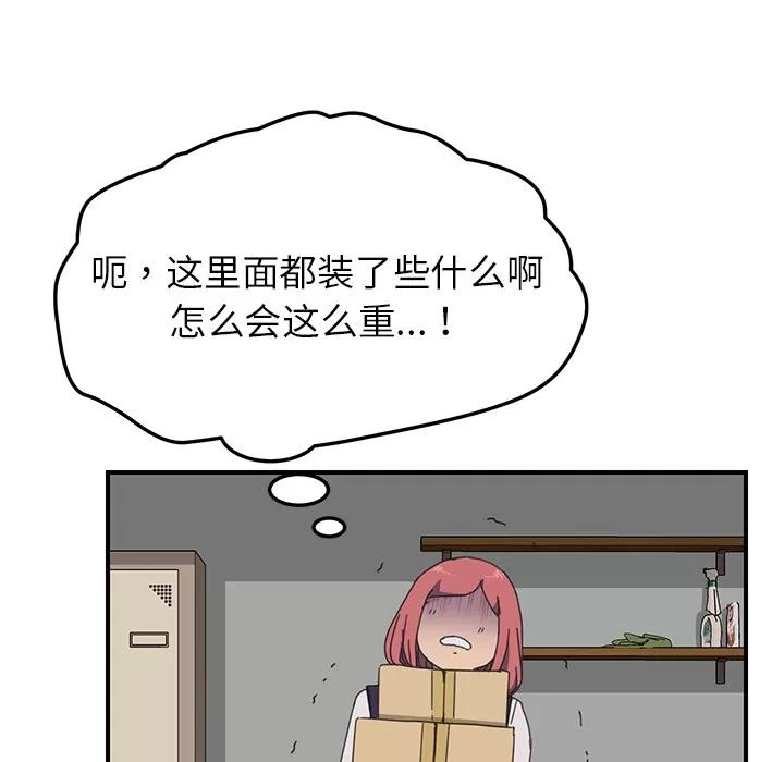 我的野蛮室友 我的野蛮室友 | 第15话 第23页